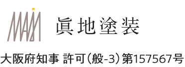 眞地塗装